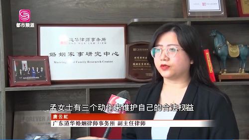 道华婚姻家事律师团唐云虹律师接受深圳卫视《第一现场》栏目组采访：就“男子涉嫌重婚