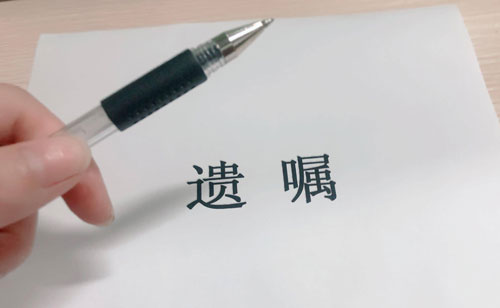 老人生前随便说的房子给谁,算不算口头遗嘱