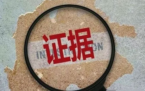 举证家暴，哪些证据是有力的