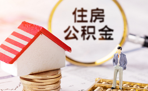 住房公积金属于夫妻共同财产吗