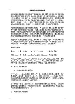 离婚协议书债务的处理