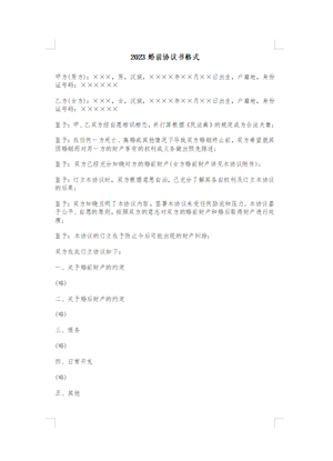 2023年婚前协议书