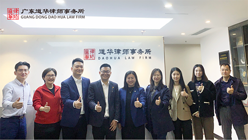 道华律师事务所举办道华天翼家族办公室之“透视财富陷阱，助力家和世丰”家庭信托与家