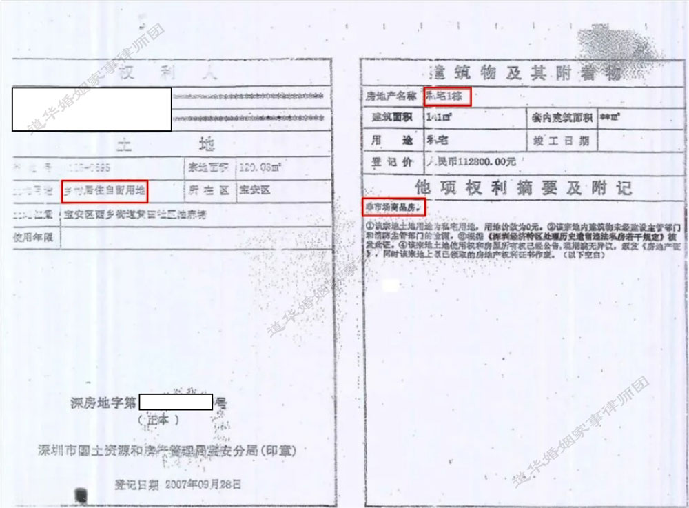 房产证