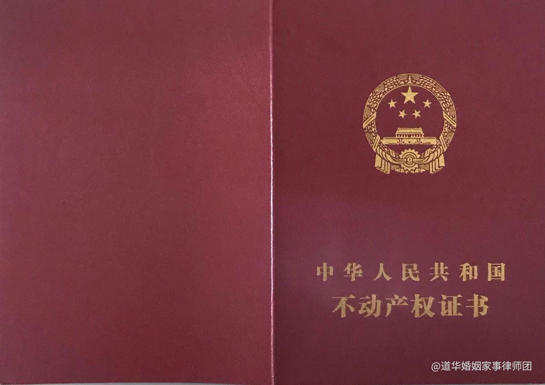 不动产权证书