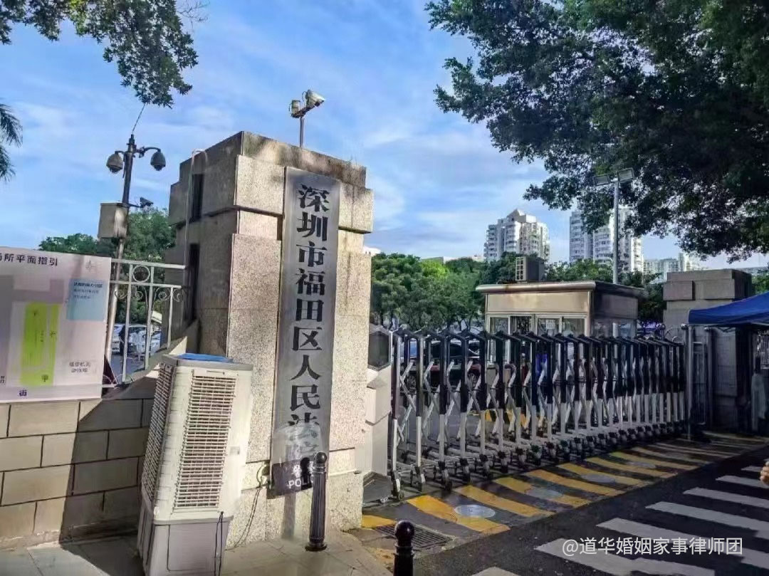 深圳福田区人民法院
