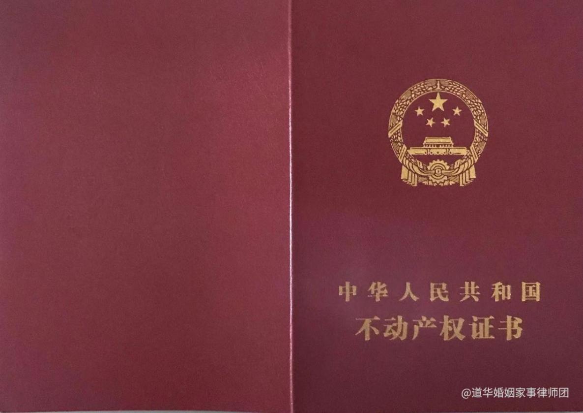 不动产权证书