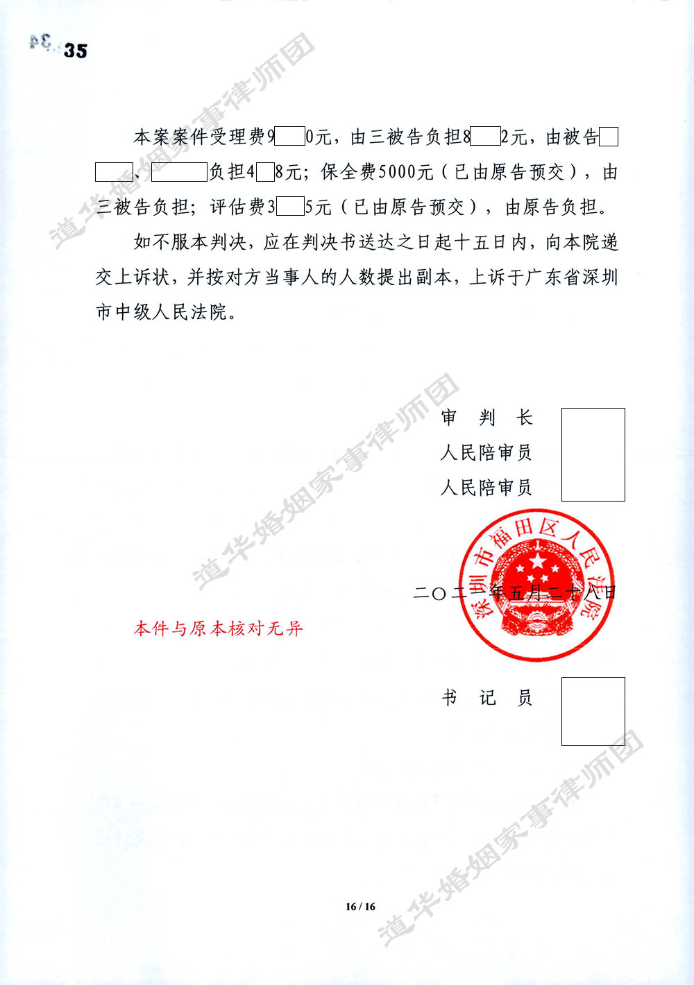 判决书