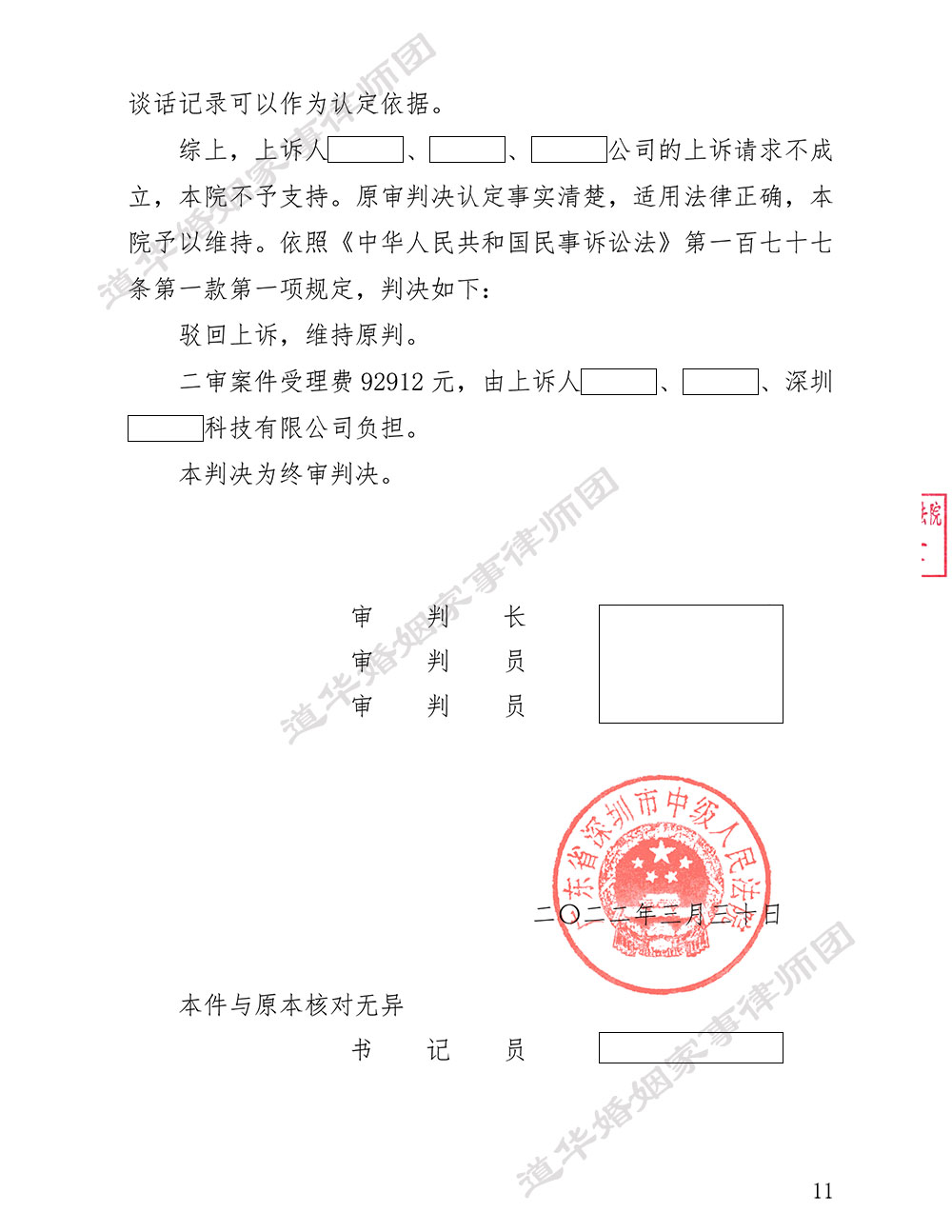 中院判决