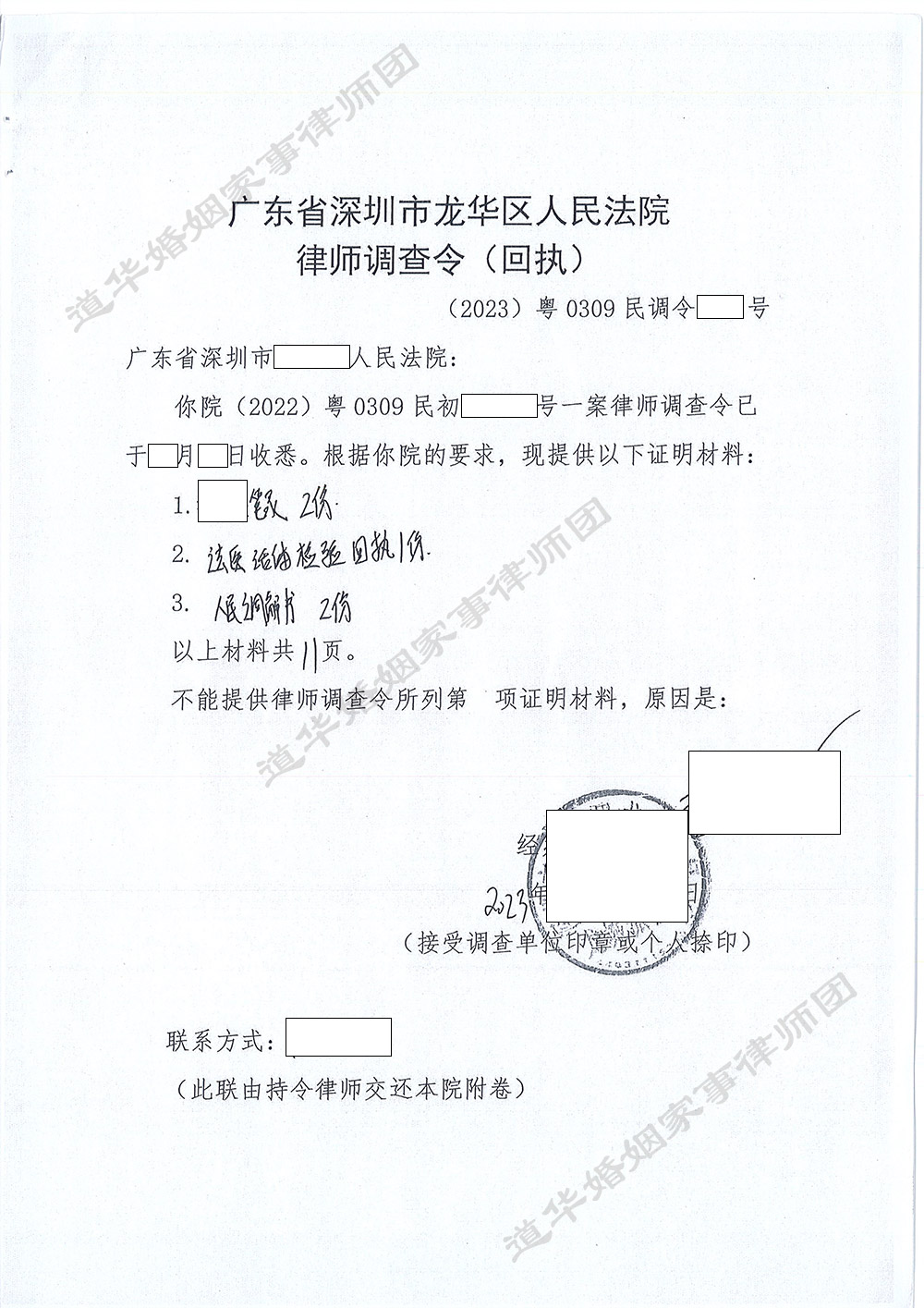 调查令回执
