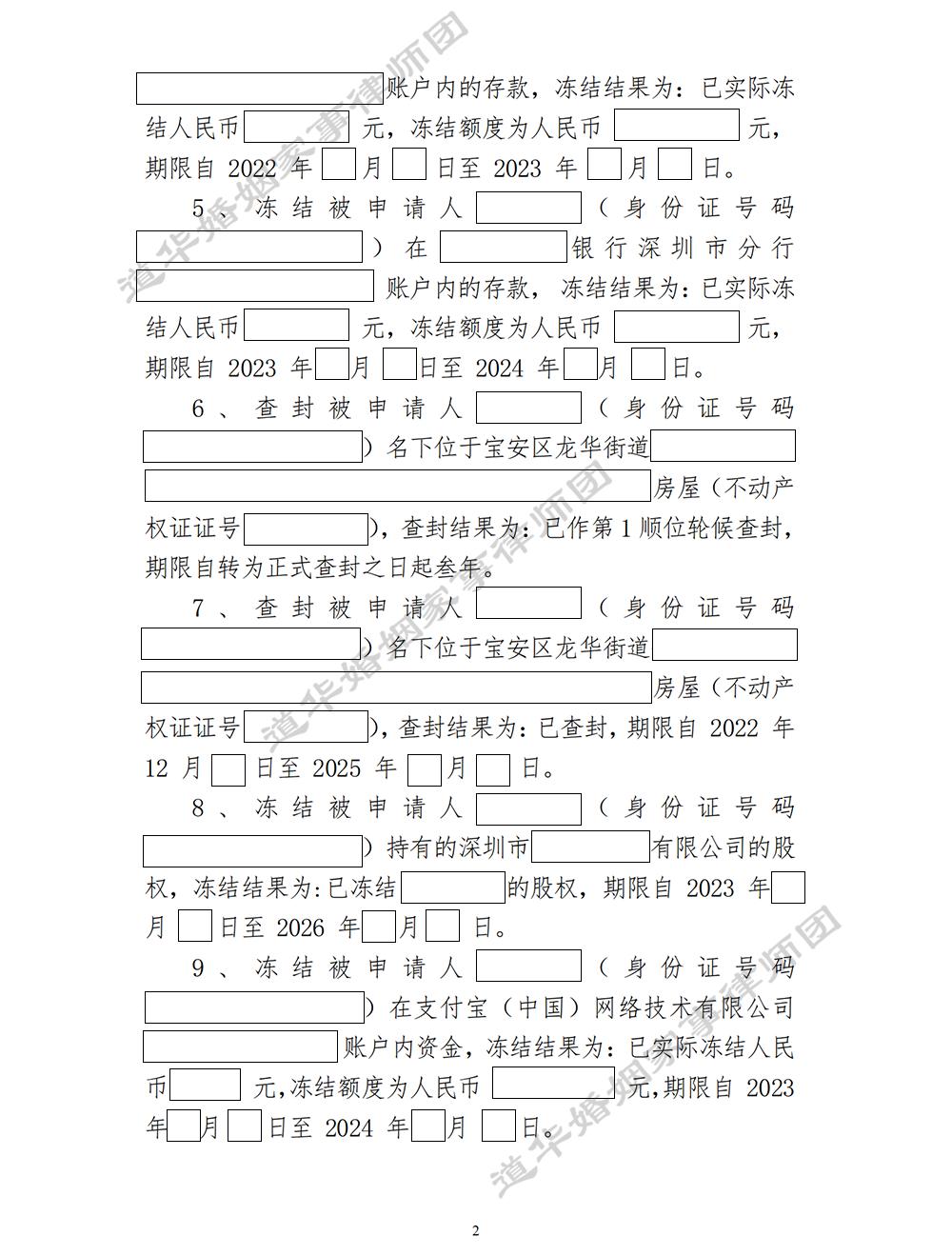 冻结查封