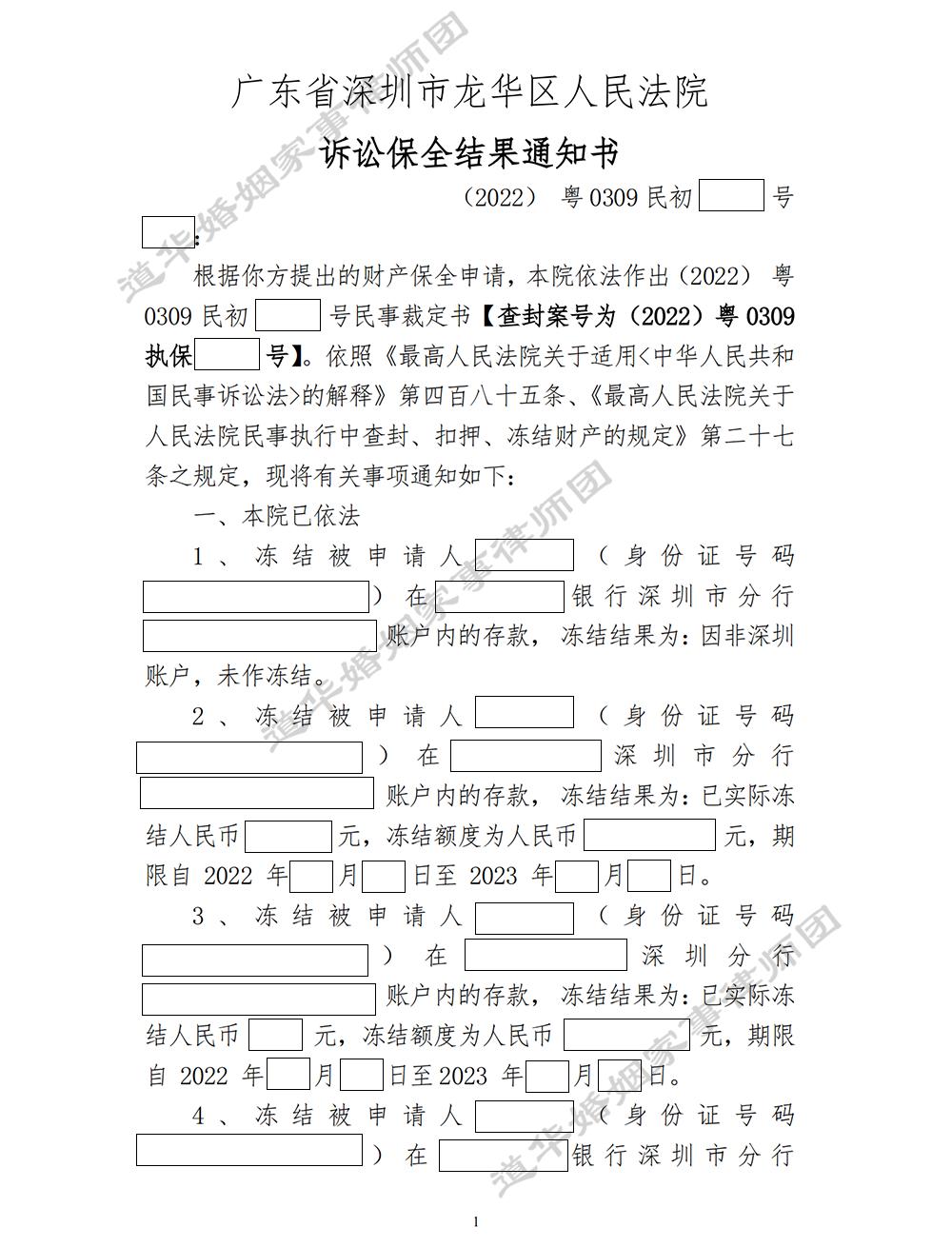 保全结果通知书