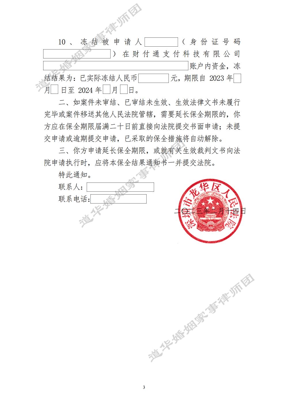 保全通知书