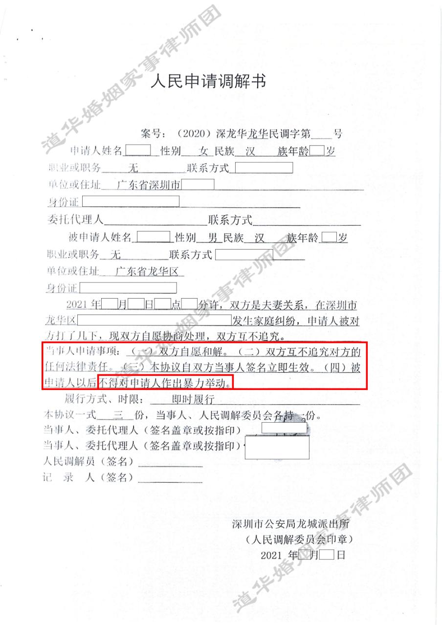 人民申请调解书