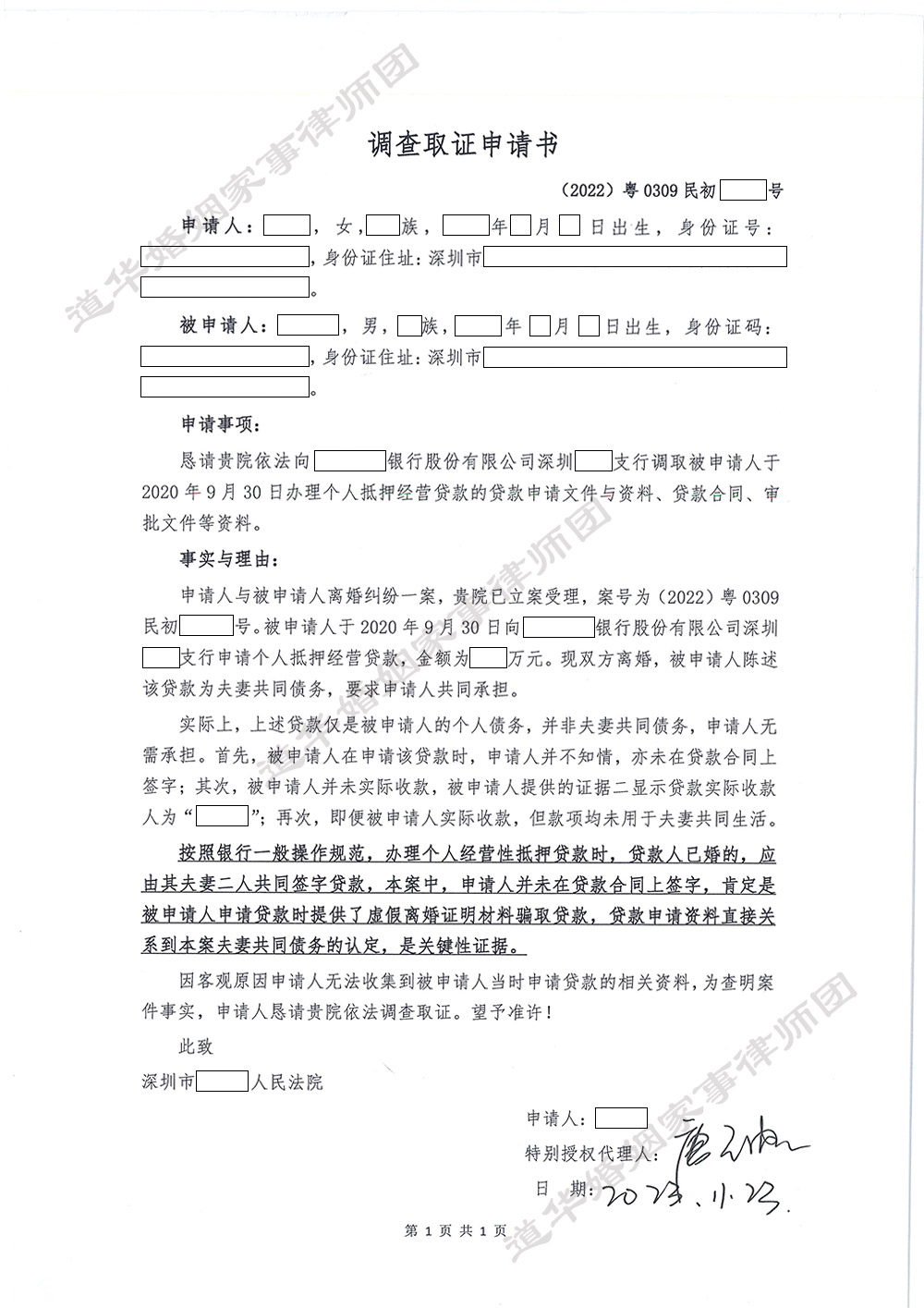 调查取证申请书