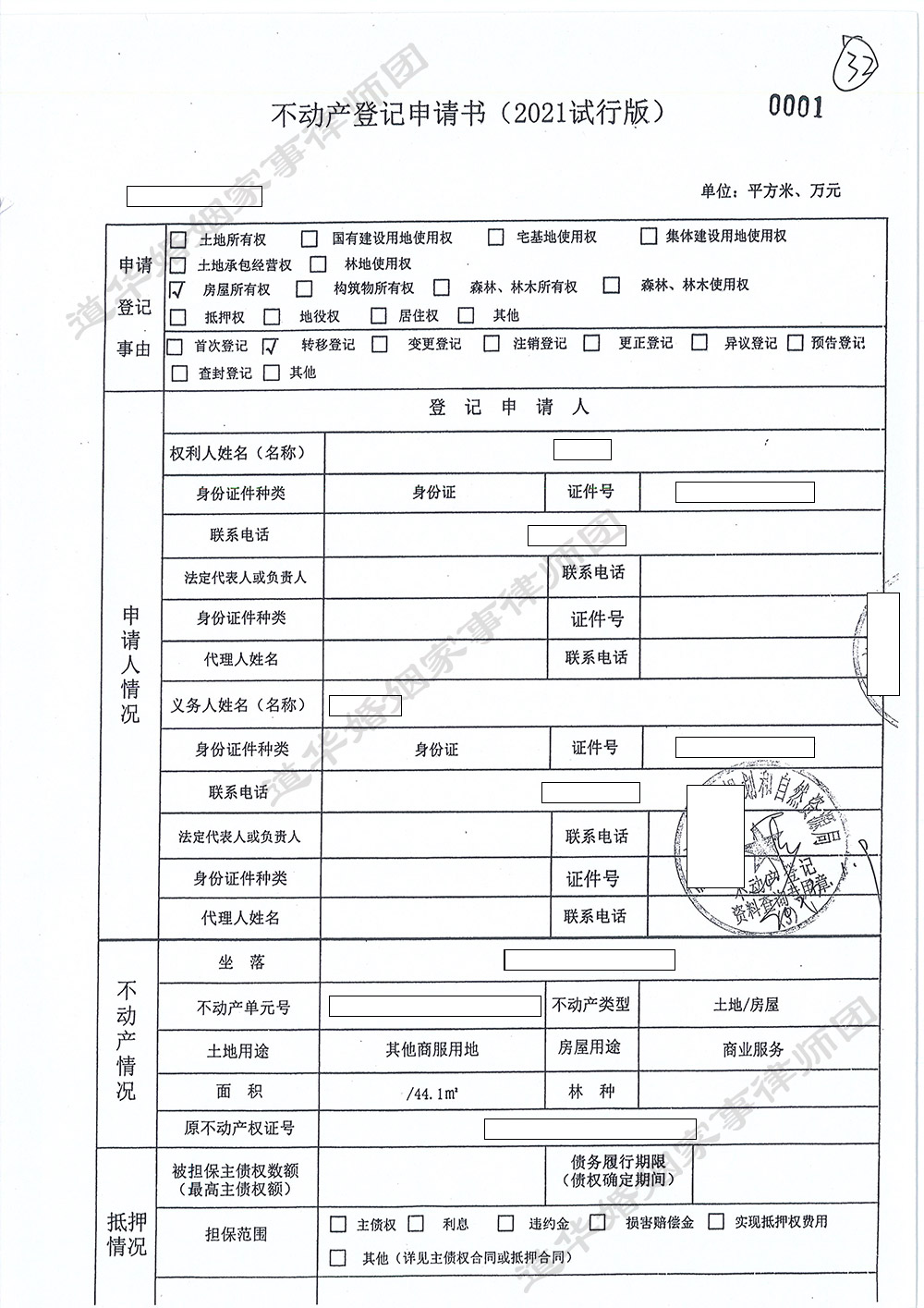 不动产登记申请书
