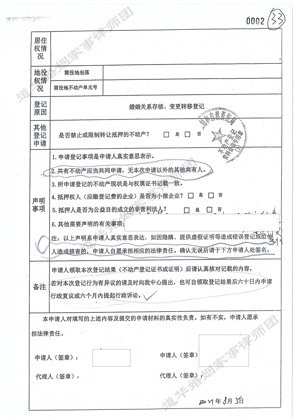 不动产登记申请书2
