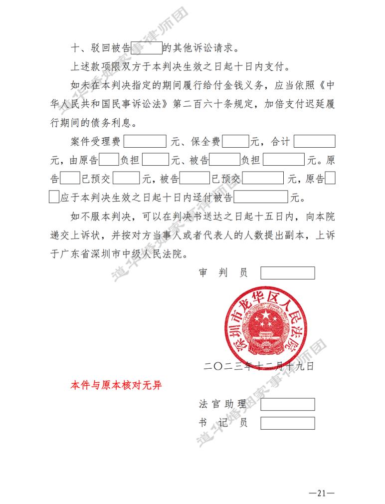 判决书4