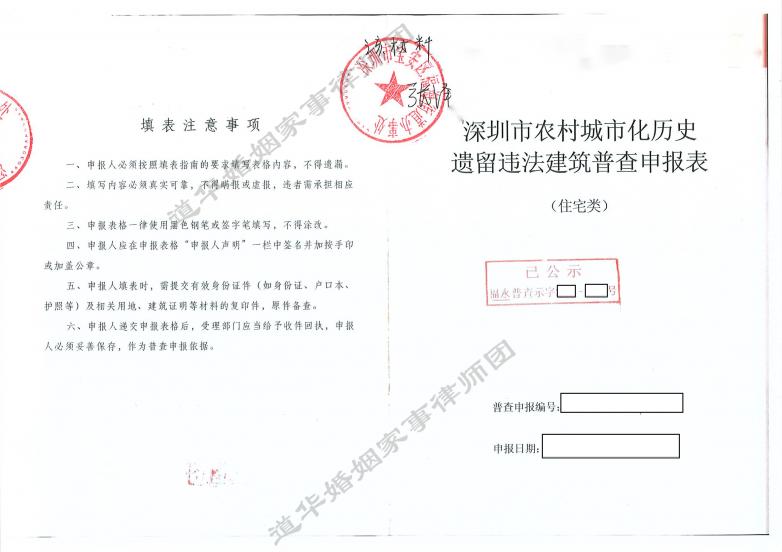 深圳历史遗留申报表