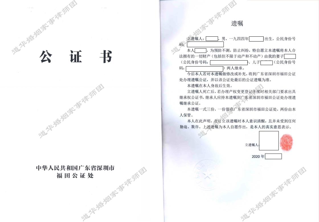 遗嘱公证书