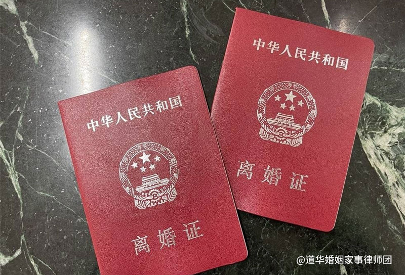 离婚证