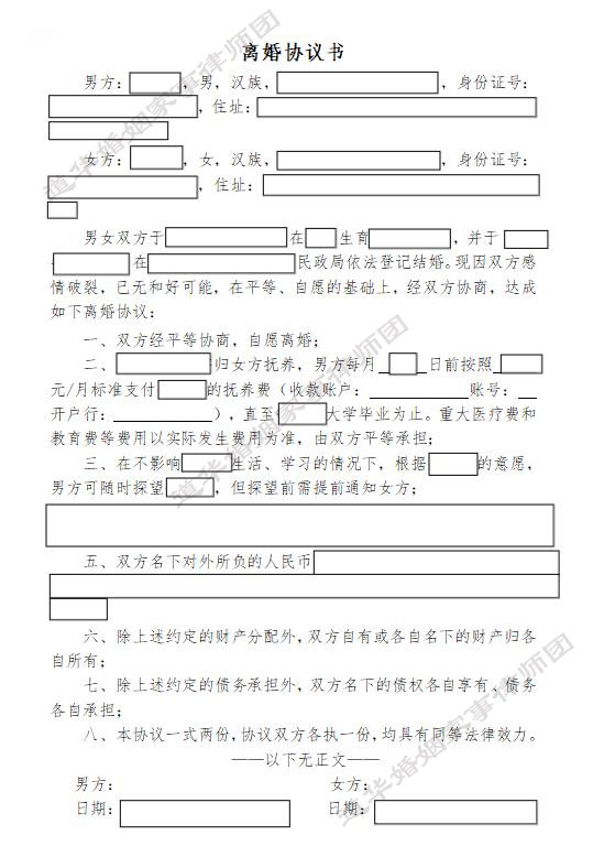 离婚协议书