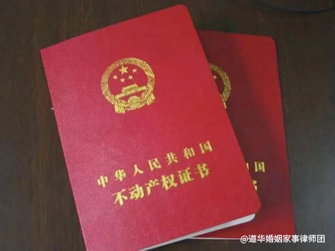 不动产权证书