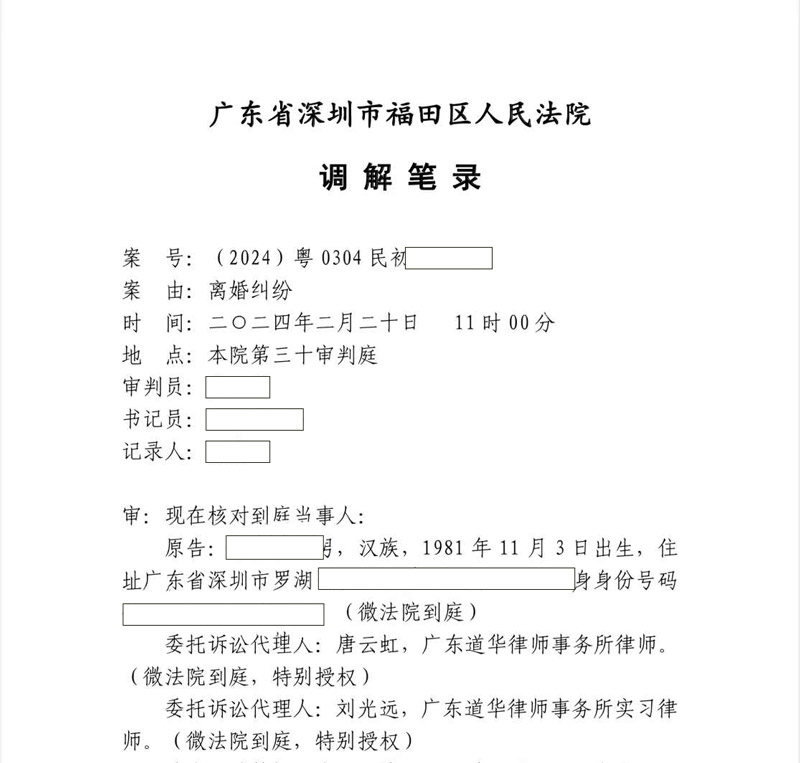 4年感情纠葛，僵持不下，道华律师两个月顺利化解矛盾，和平分手