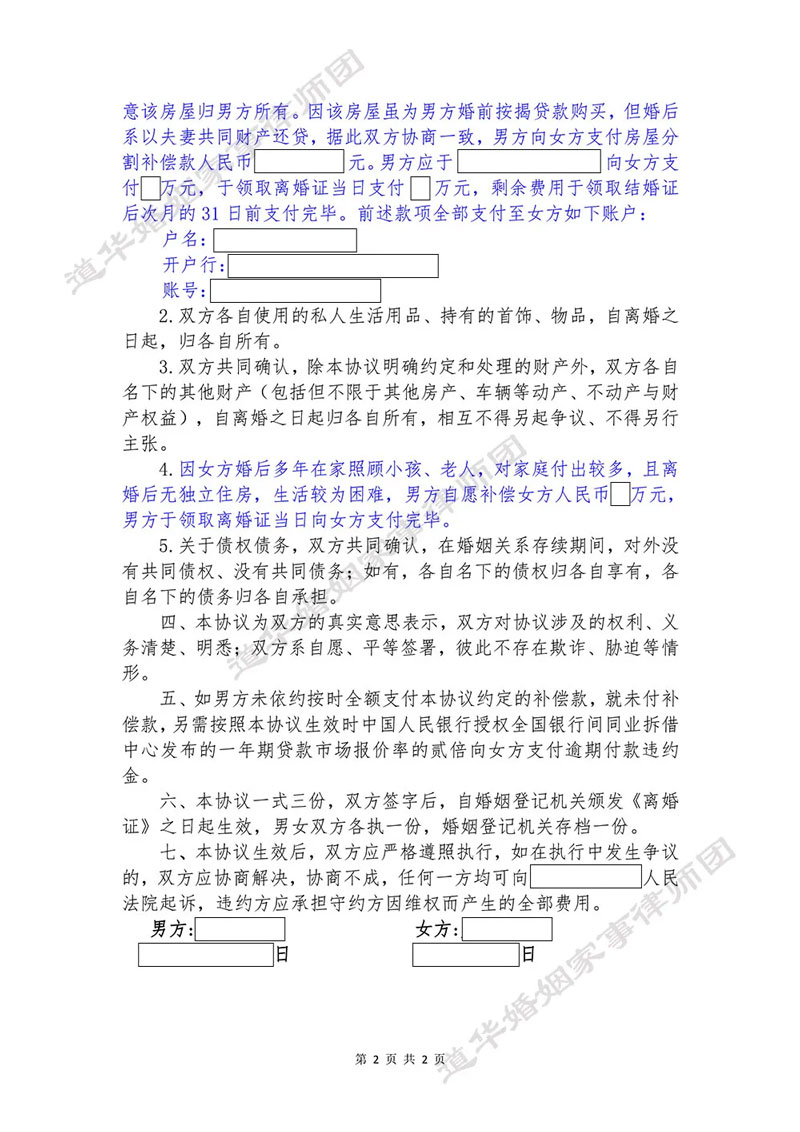 离婚协议书2