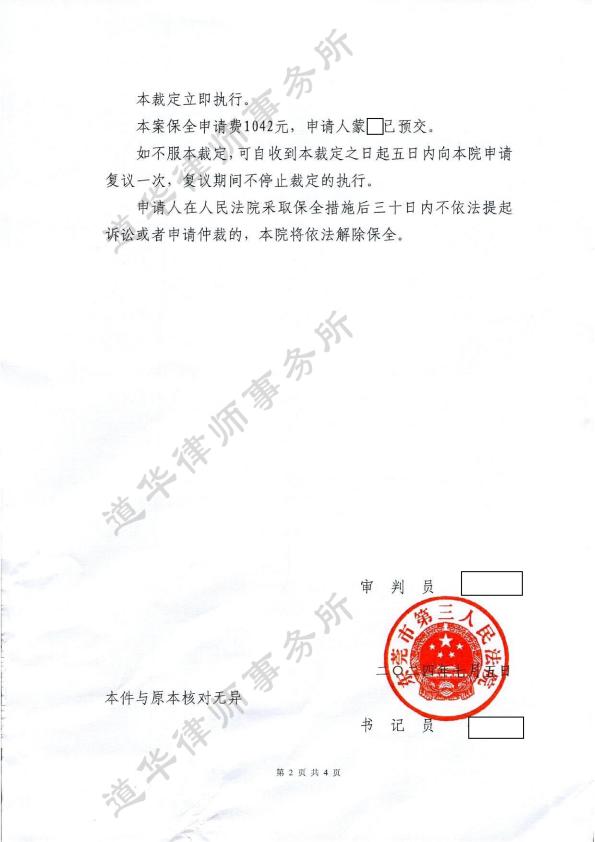 民事裁定书2