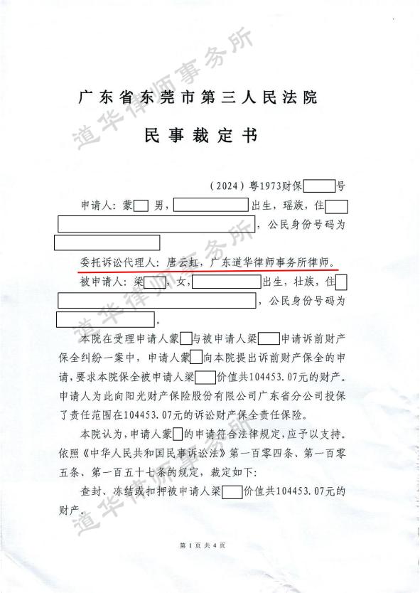 民事裁定书