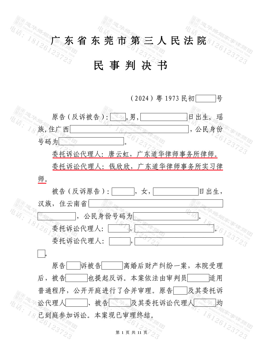 判决书1