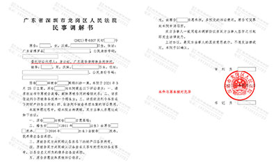 涉港离婚案件,道华律师促成调解,为女方成功争取深圳房产所有权,并撇清500万港元