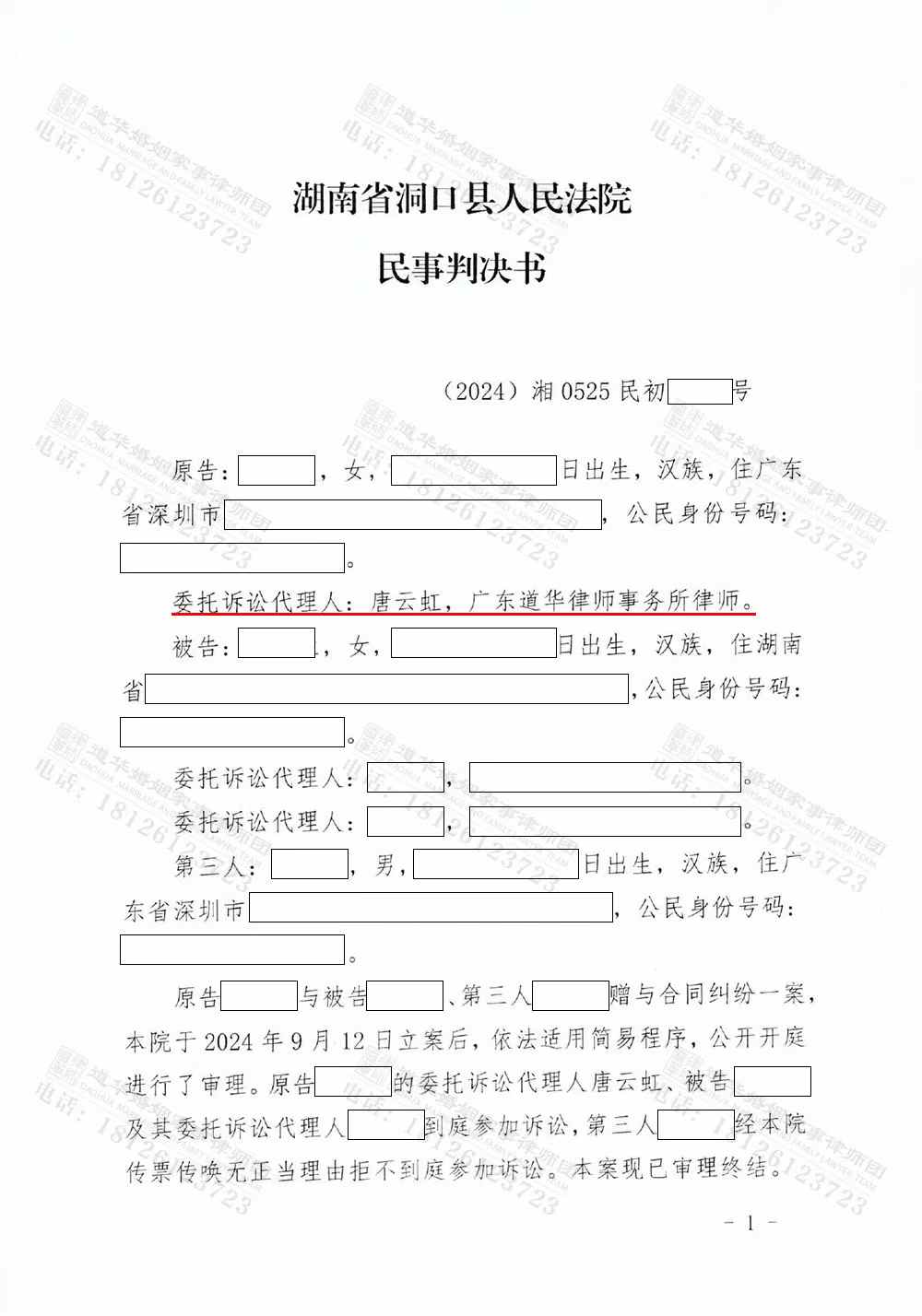 判决书1