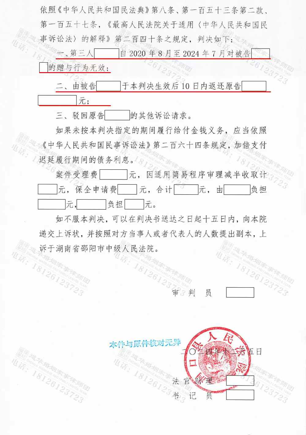判决书3