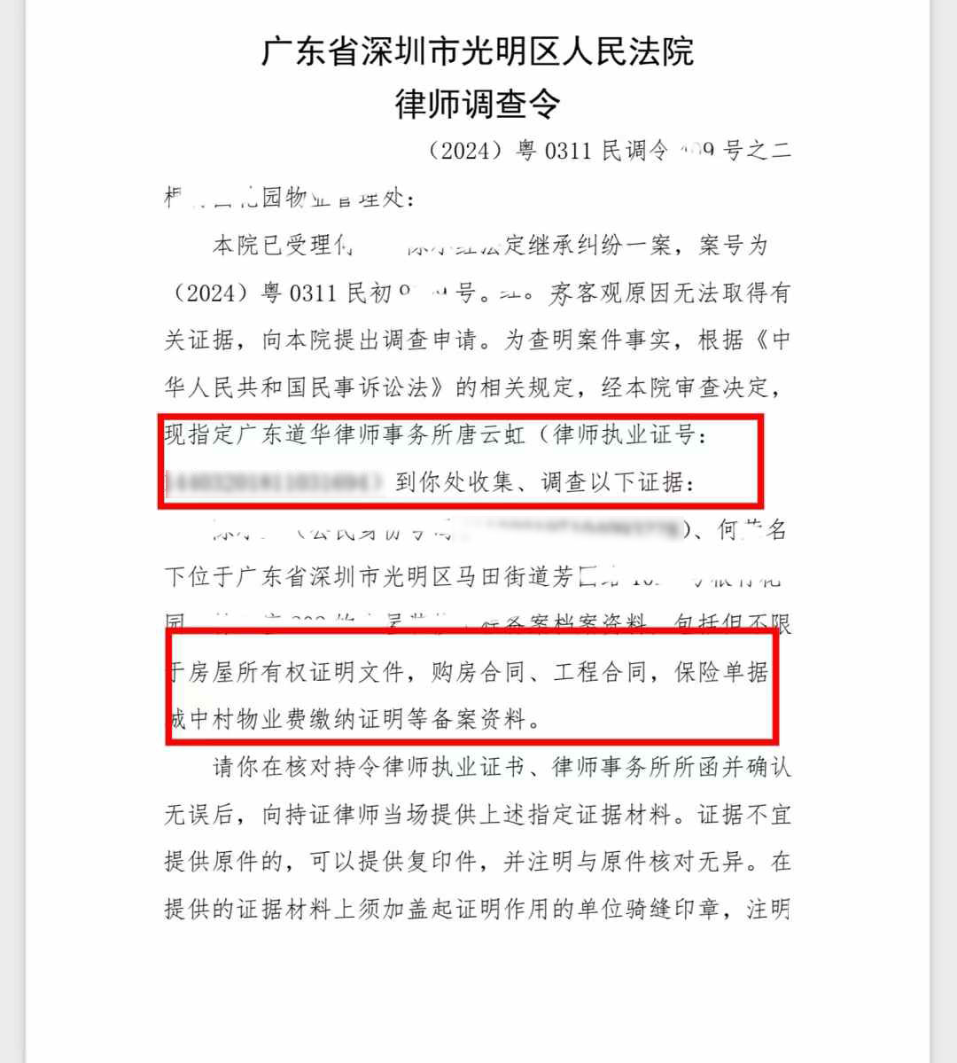 律师调查令