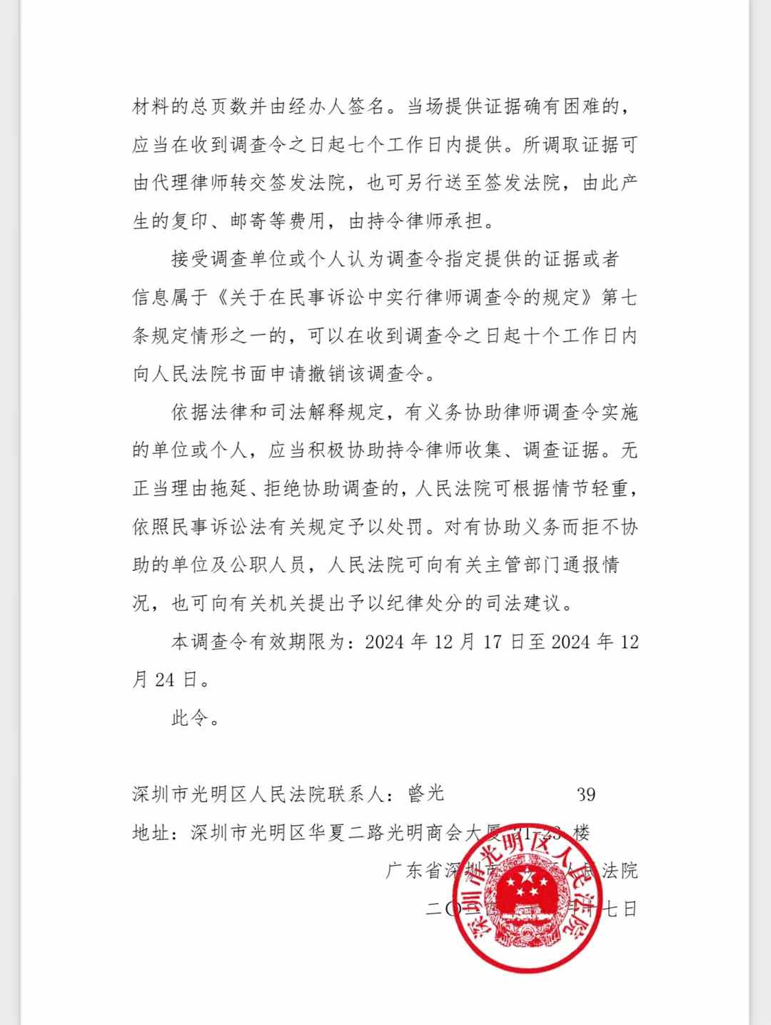律师调查令2