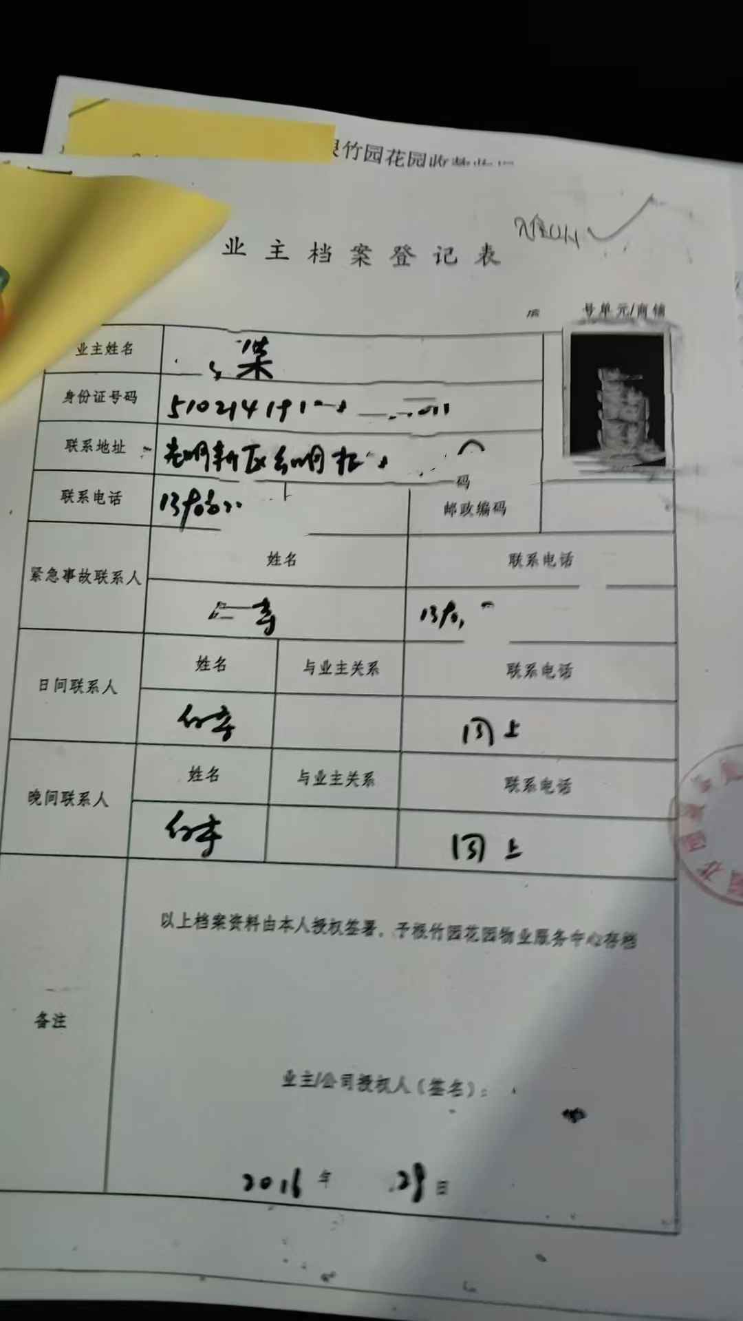 业主档案登记表