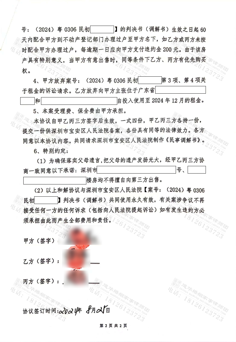 调解协议2