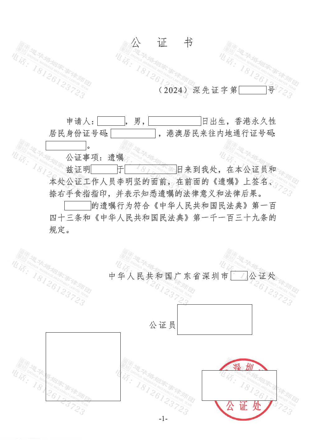 公证书1