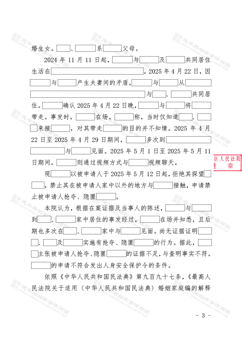 民事裁定书2