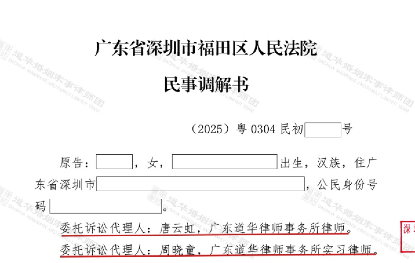 深圳婚姻破裂陷争养争产拉锯战?离婚律师沟通型调解破局,助女方稳拿抚养权+房屋车辆