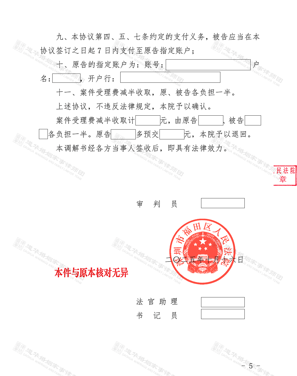 深圳婚姻破裂陷争养争产拉锯战?离婚律师沟通型调解破局,助女方稳拿抚养权+房屋车辆补偿款。(图5)