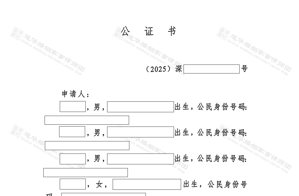 深圳小产权房继承案：多段婚姻遗产继承遇阻，道华律师3个月破解千万房产遗产继承 5 年僵局