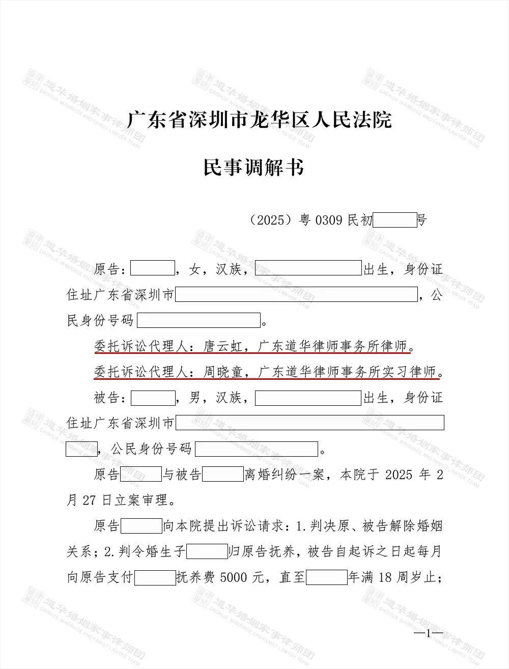 深圳离婚律师唐云虹3小时调解本地跨地域婚姻纠纷,妥善处理抚养权、陪嫁返还争议(图3)
