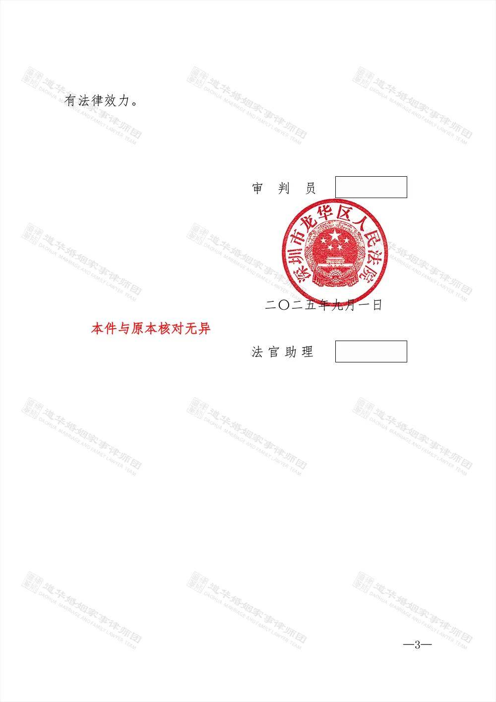 深圳离婚律师唐云虹3小时调解本地跨地域婚姻纠纷,妥善处理抚养权、陪嫁返还争议(图5)