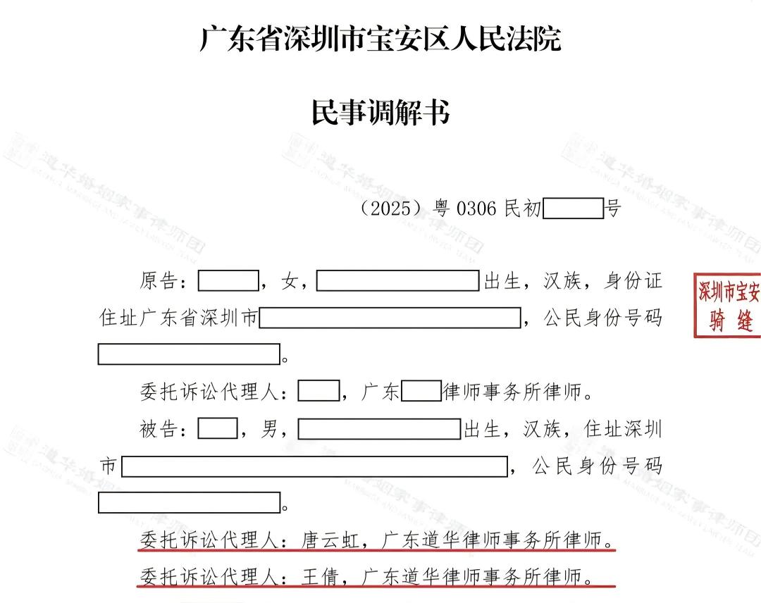宝安法院离婚案,双方因抚养费标准、支付期限僵持。道华唐云虹律师全程代理,精准沟通