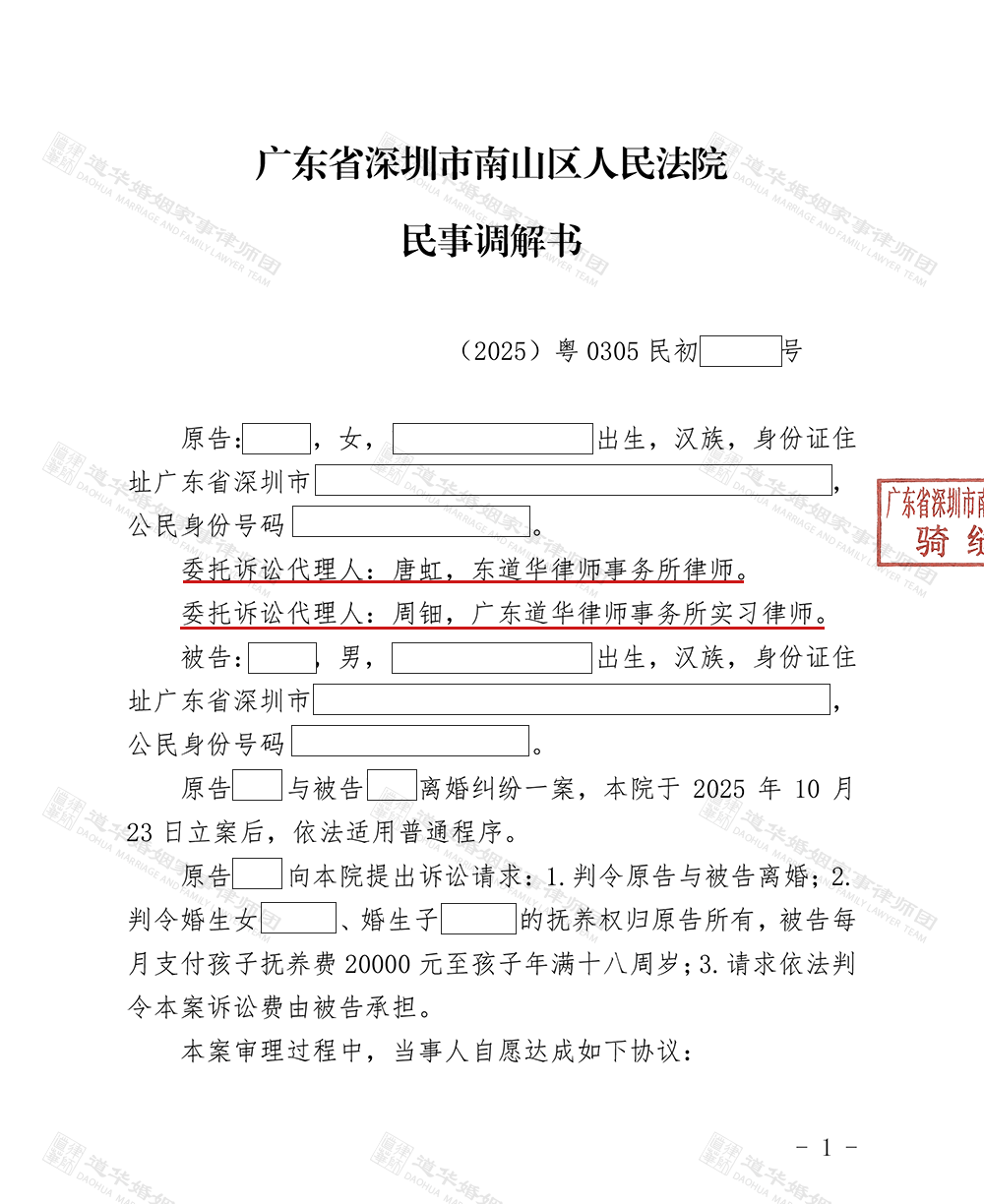 道华婚姻·成功案例:全职女性离婚维权,唐云虹律师高效调解,女方获房产+抚养费双重保障(图4)