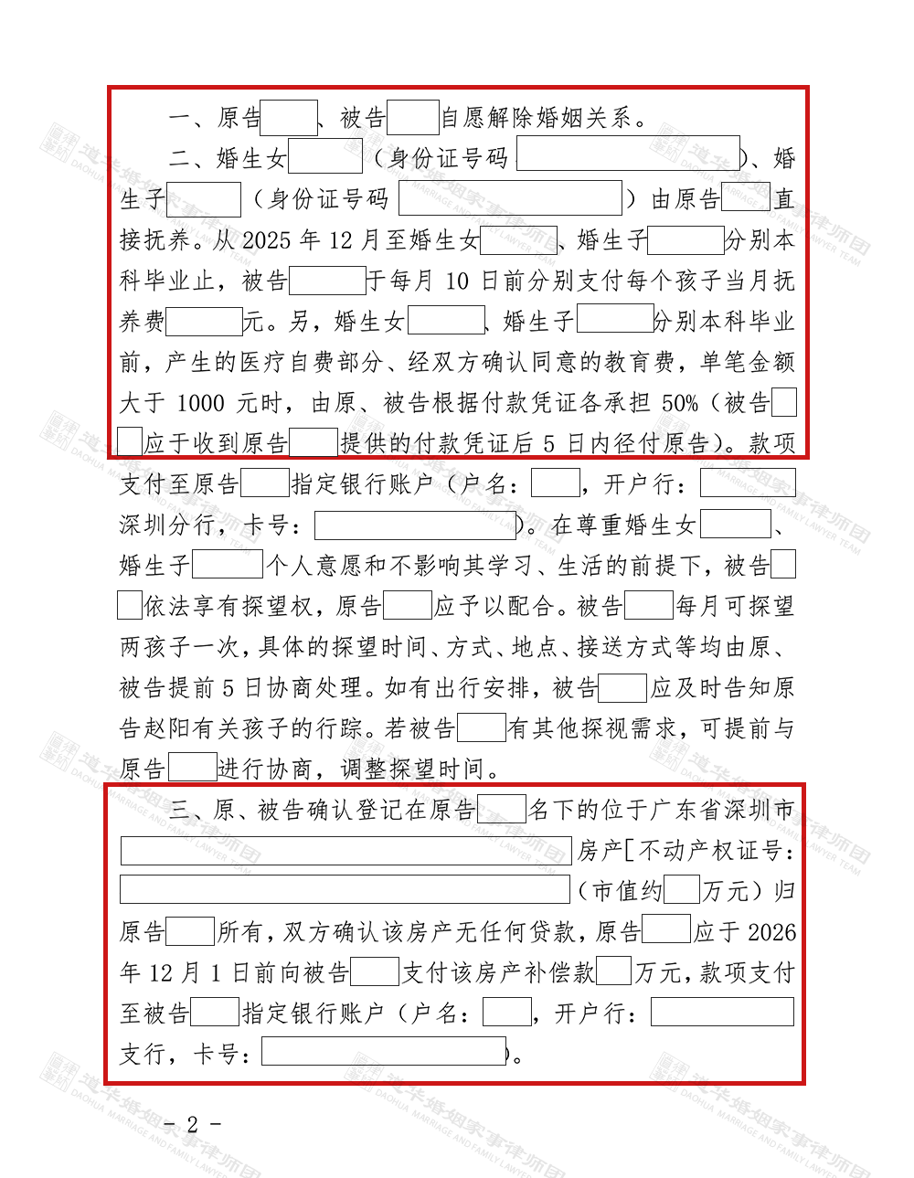 道华婚姻·成功案例:全职女性离婚维权,唐云虹律师高效调解,女方获房产+抚养费双重保障(图5)
