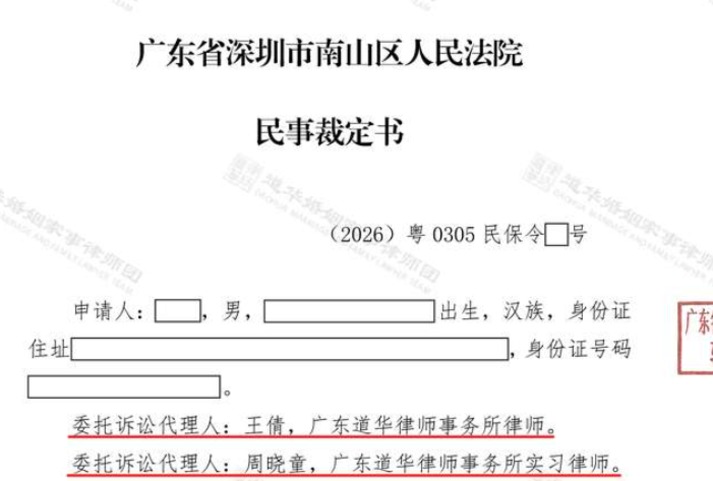 夫妻离婚女方暴力抢夺并藏匿3岁女儿,道华律师代理男方强势维权,护航人身保护令落地